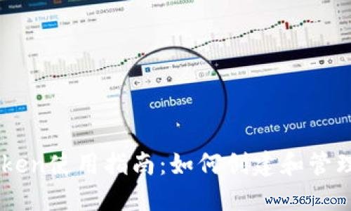 imToken使用指南：如何创建和管理账户